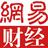 网易财
