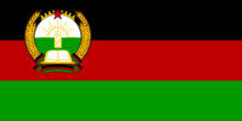 阿富汗民主共和国