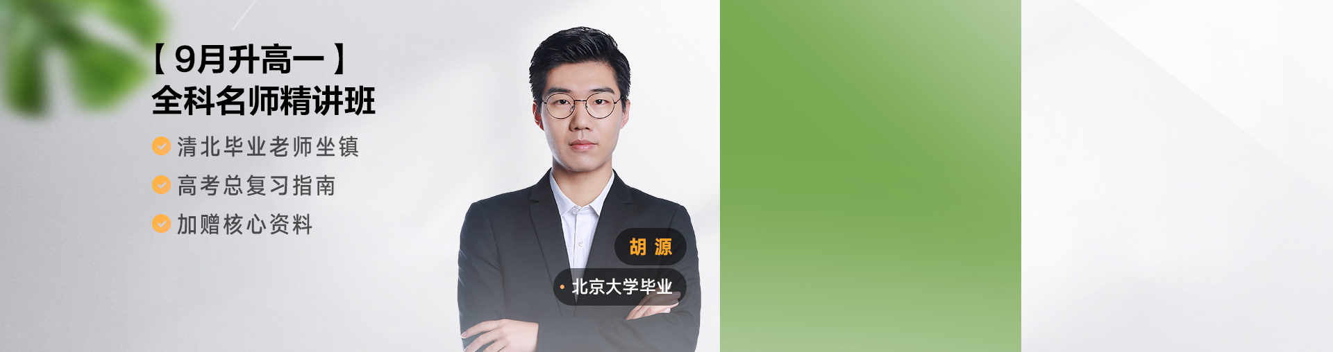 【9月升高一】明星牛师课