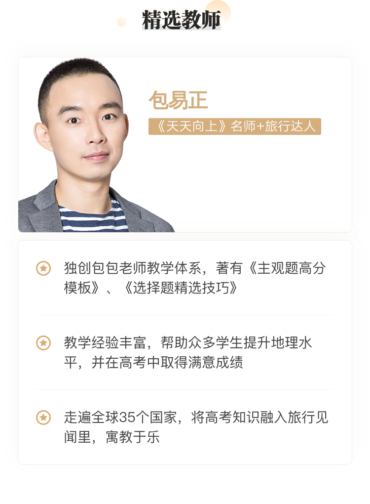 考前7个月,如何高效学习地理 - - 有道精品课