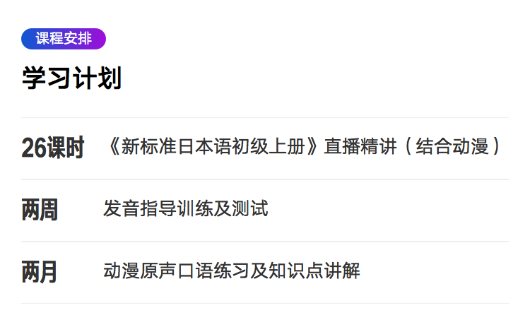 详情页-课程安排-模板1 (1).png