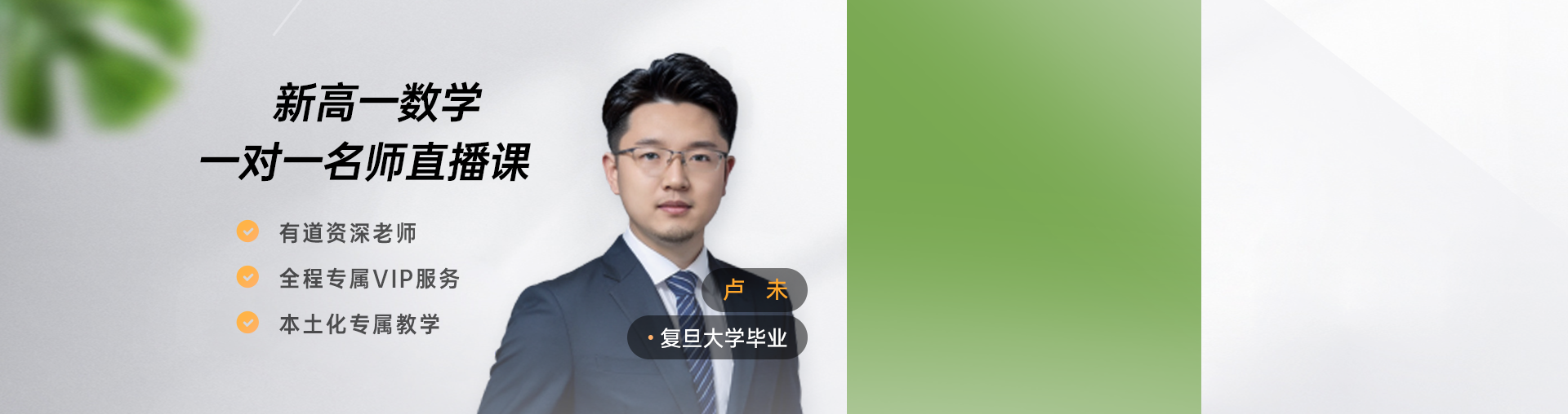 【高一数学】专属1对1规划（限时1元）