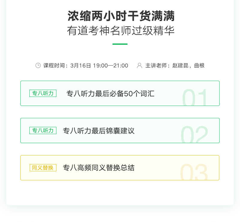 专八考前高频必考词汇串讲公开课_03.png