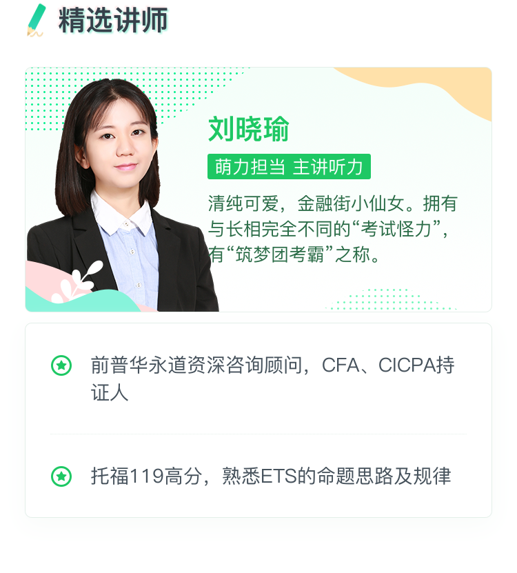 7372-有道-精品课-课程详情-04老师介绍-20180723153124.png