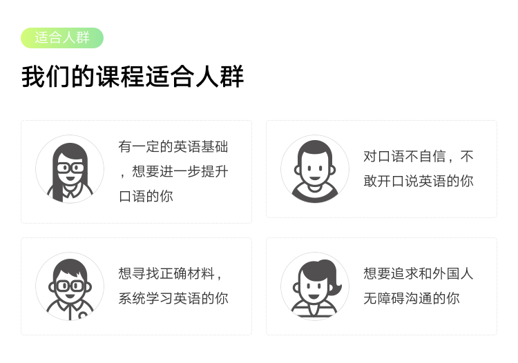 适合人群