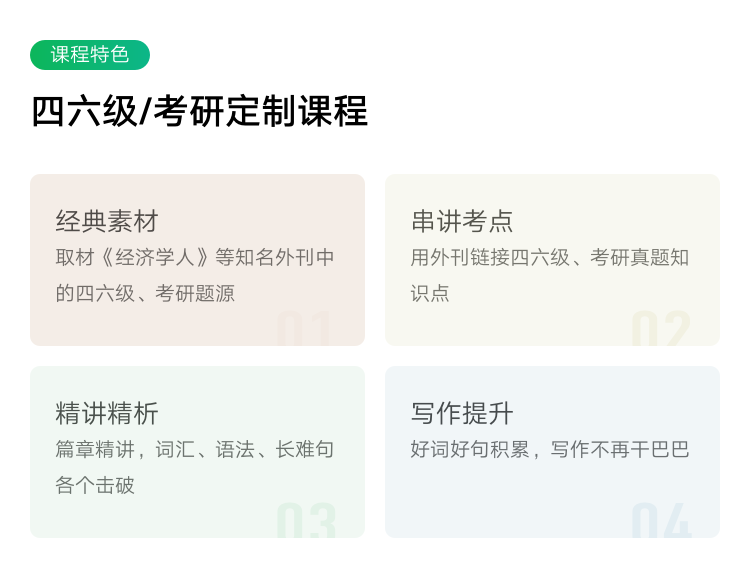 详情页-课程特色-模板1.png