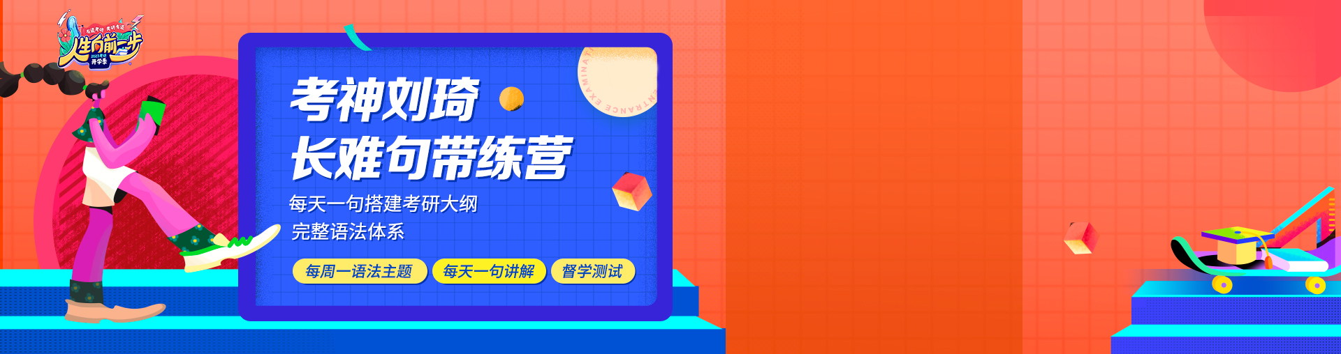 【24考研每日一句】搭建完整语法体系