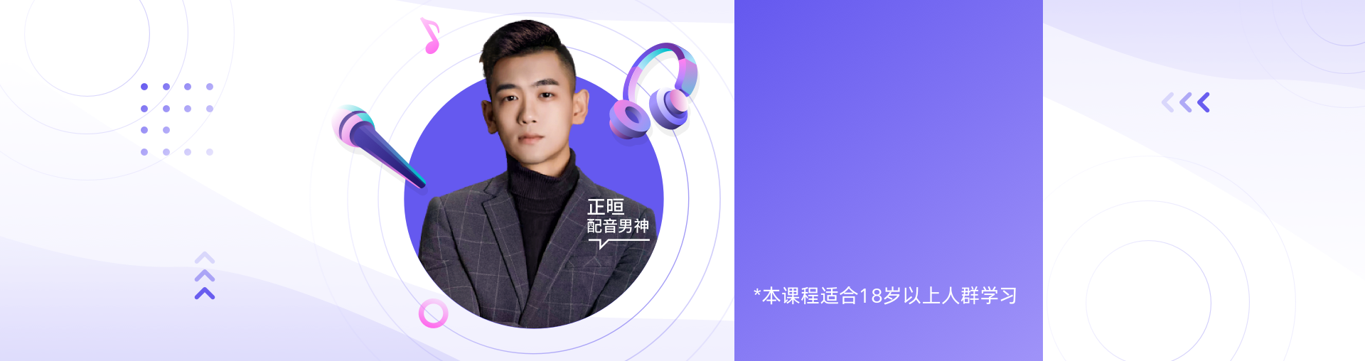 3天播音配音训练营