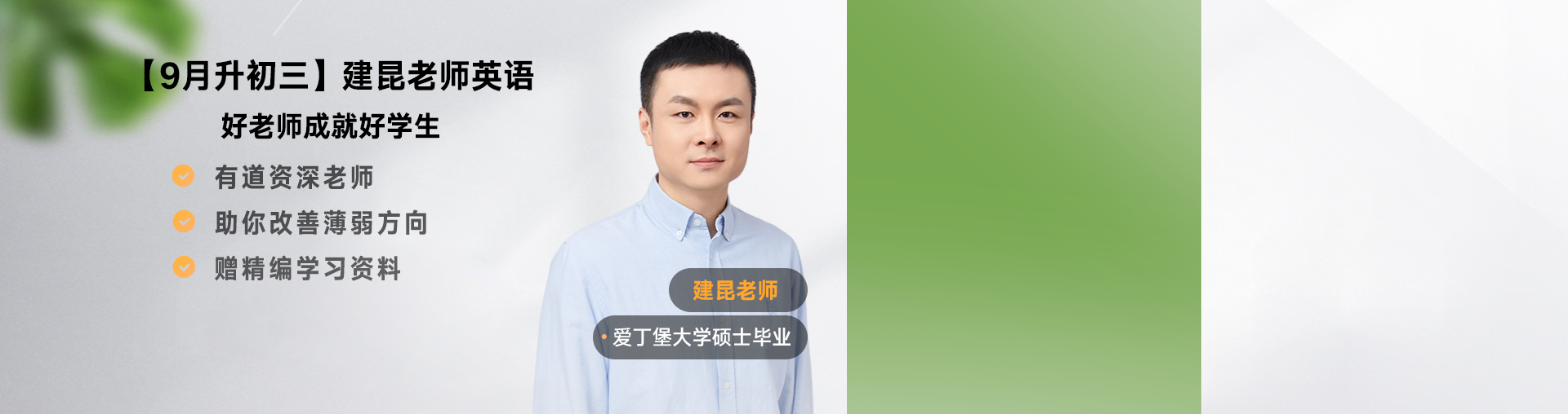 【9月升初三】建昆老师英语规划