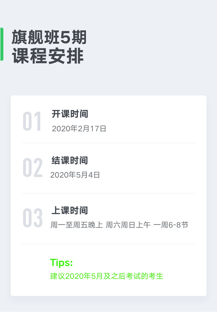 课程安排.png