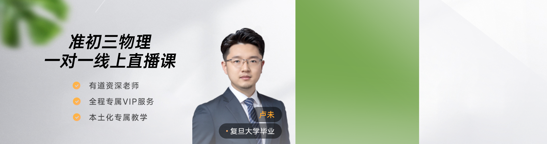 【准初三物理】专属1对1规划（限时0.1元）