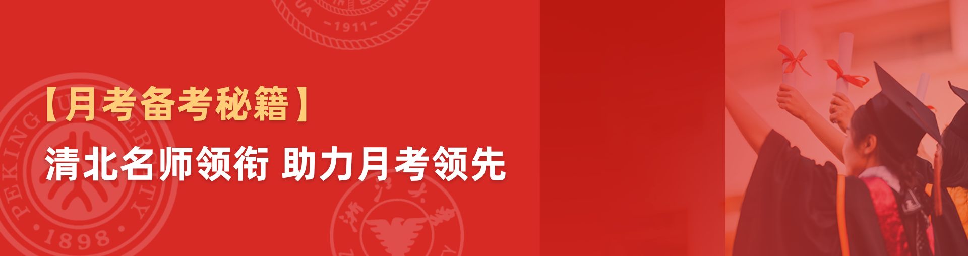 【高一专属】好学生如何规划新学期？