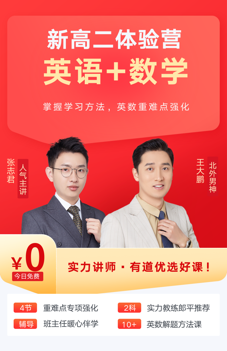 新高二英语数学体验营