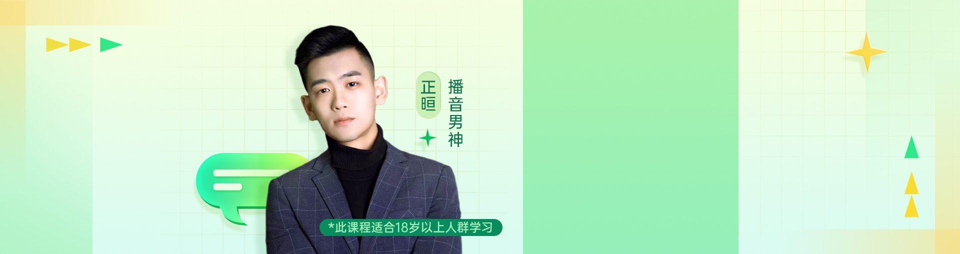 3天播音配音训练营